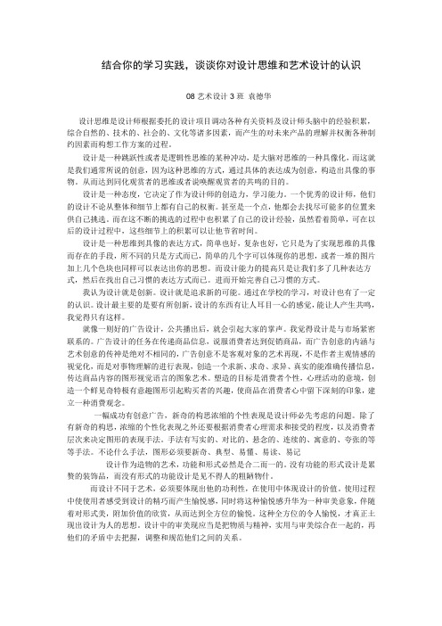 结合生活实际谈谈你对设计思维和设计的认识