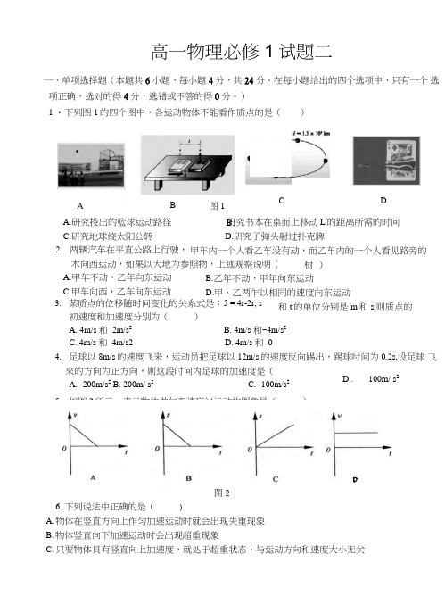 高一物理上学期必修1全册测试题.doc