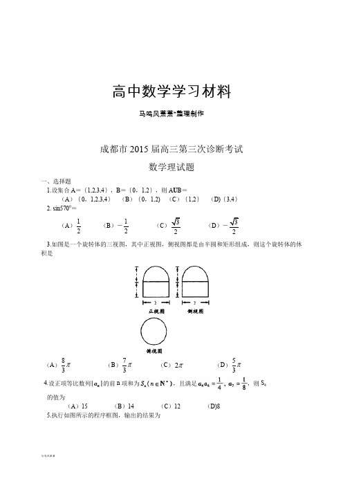 高考专题成都市高三第三次诊断考试.docx