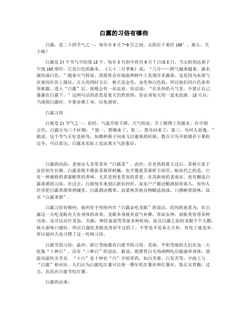 白露的习俗有哪些