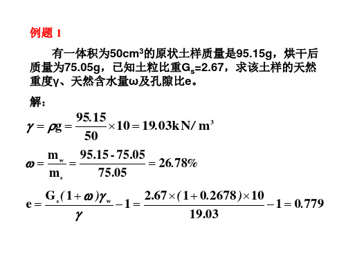 土力学例题及解答