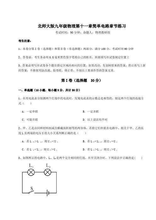 2022年北师大版九年级物理第十一章简单电路章节练习试题(含解析)