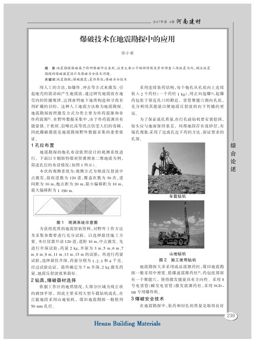 爆破技术在地震勘探中的应用