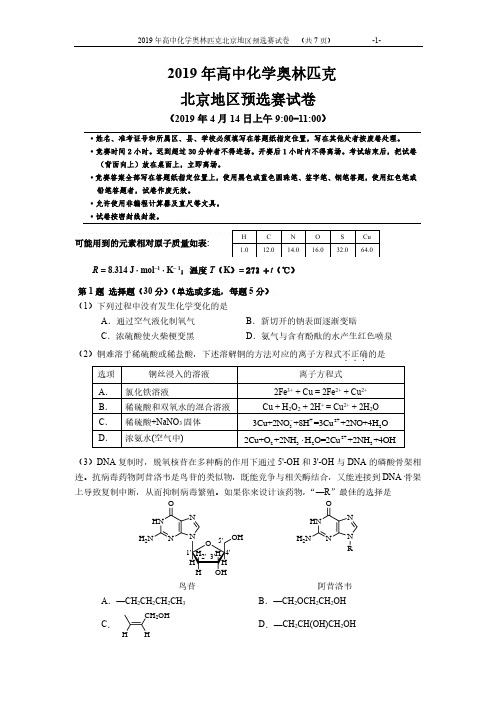 2019北京奥赛试卷-A4 -定稿