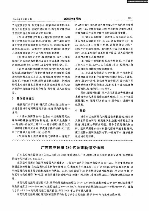 广东东莞投资780亿元建轨道交通网