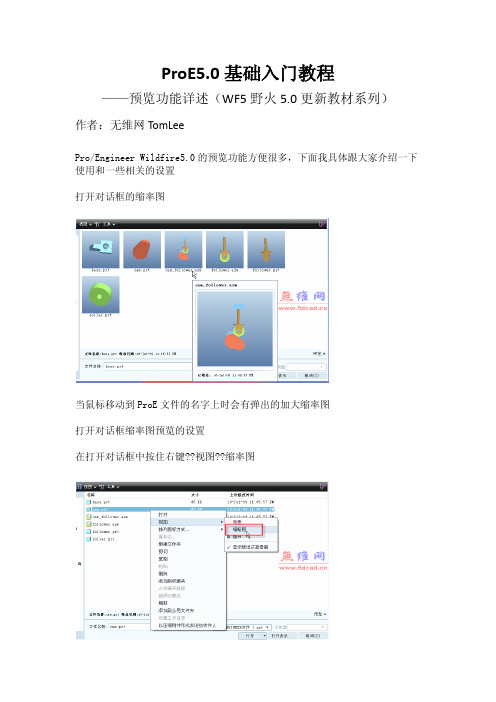 ProE5.0基础入门教程