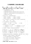 九级物理第二次综合测试试题