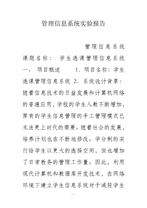 管理信息系统实验报告