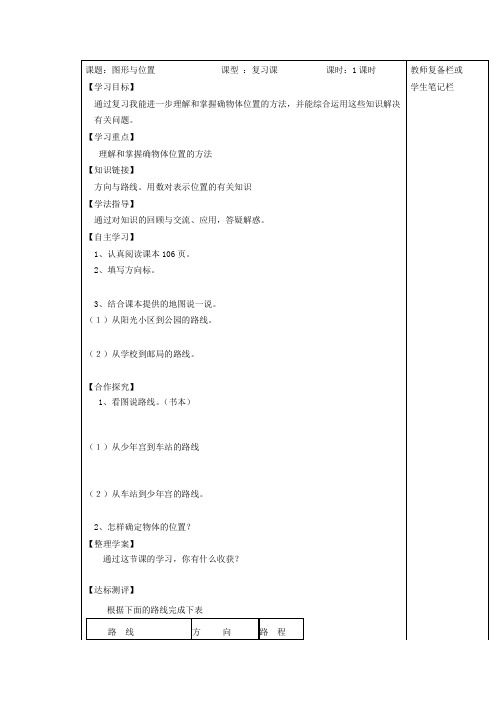 六年级数学下册6整理与复习2图形与几何图形与位置导学案新人教版