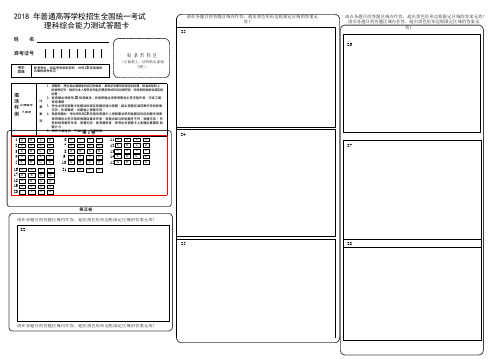 2018年高考理综答题卡模板(可编辑修改word版)