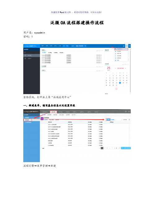 泛微OA流程搭建操作流程(参考模板)