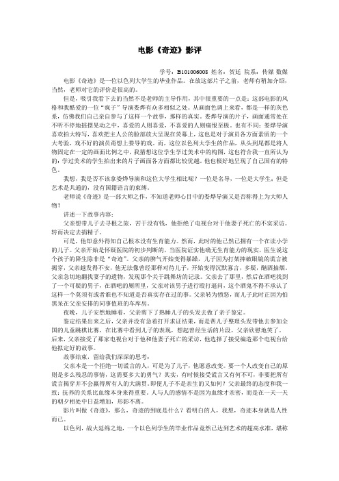 色列大学生的毕业作品《奇迹》影评