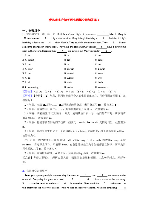 青岛市小升初英语完形填空详细答案1