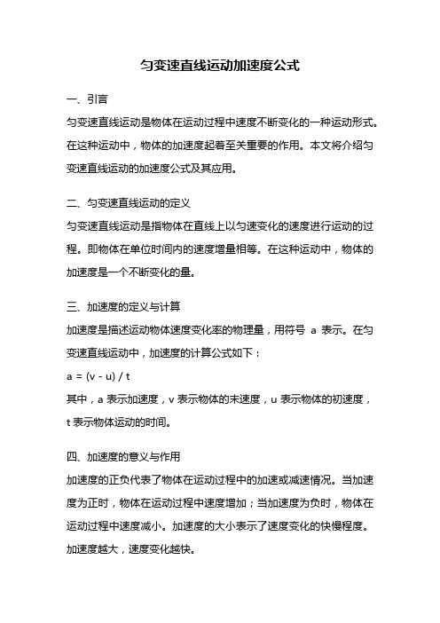 匀变速直线运动加速度公式