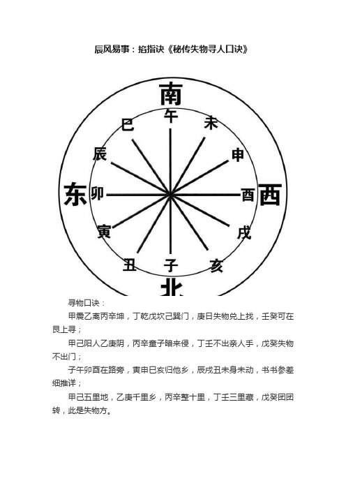 辰风易事：掐指诀《秘传失物寻人口诀》