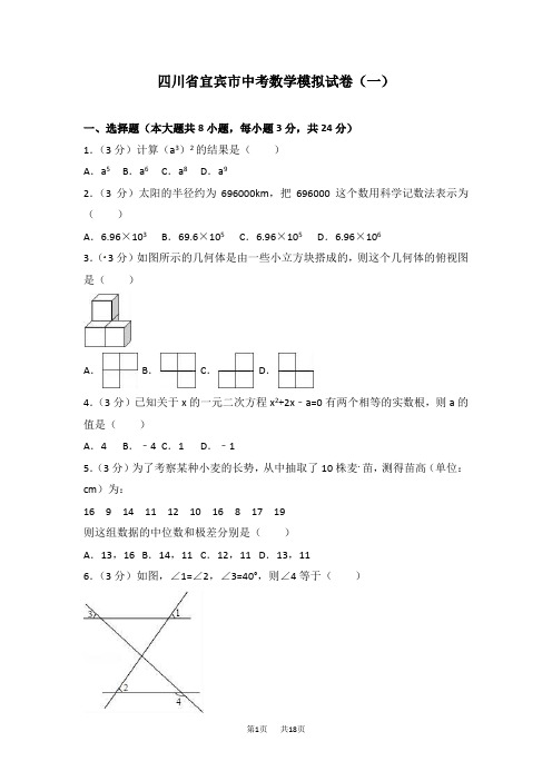 中考数学模拟试卷含答案试卷分析解析