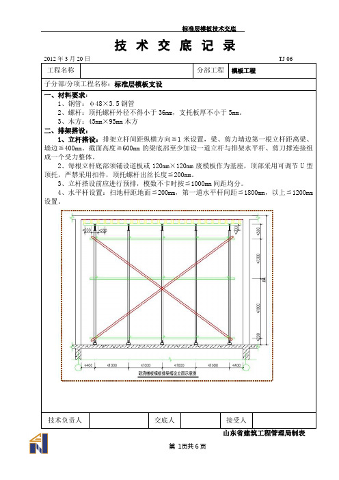 标准层模板技术交底89993