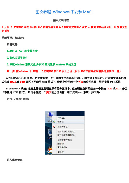 图文参考教程-WINDOWS安装MAC