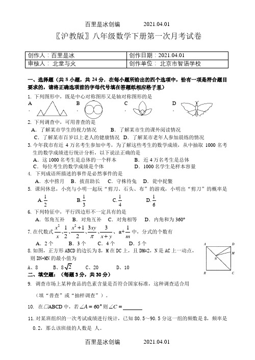 〖沪教版〗八年级数学下册第一次月考试卷3