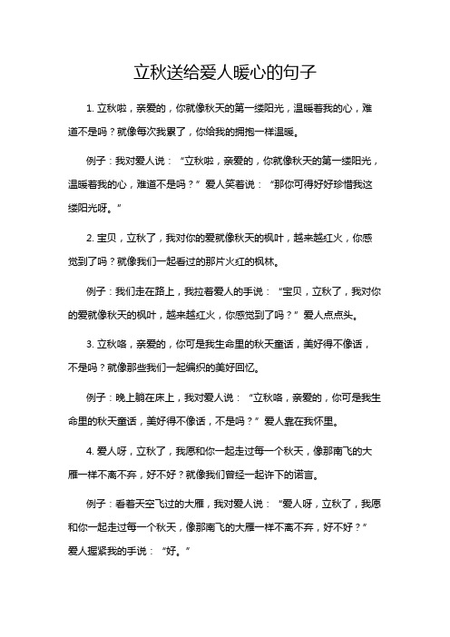 立秋送给爱人暖心的句子