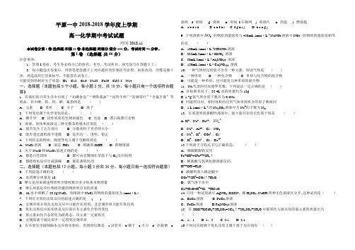 高一化学-山东省平原一中2018学年度上学期高一化学期中考试试题 最新