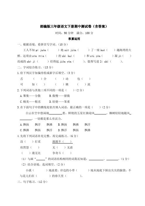 部编版三年级语文下册期中、期末测试卷(含答案)