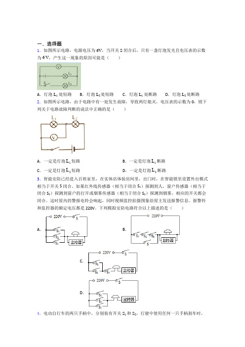 最新人教版初中物理九年级全册期中检测卷(含答案解析)