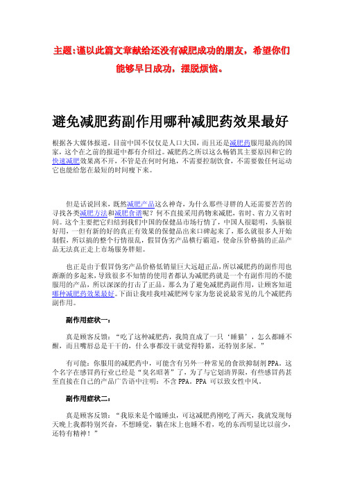 避免减肥药副作用哪种减肥药效果最好