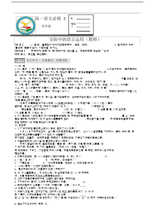 交际中的语言运用导学案(教师).docx