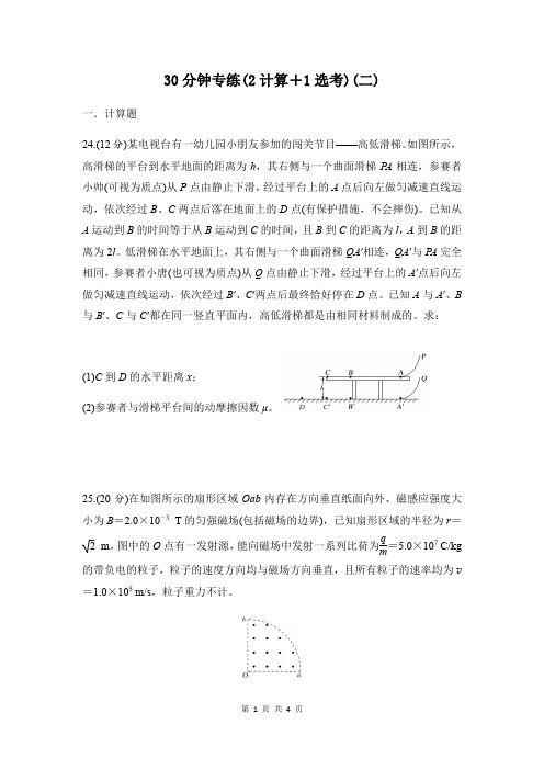 专练02 计算+选修-2020年高考物理30分钟限时专项专练