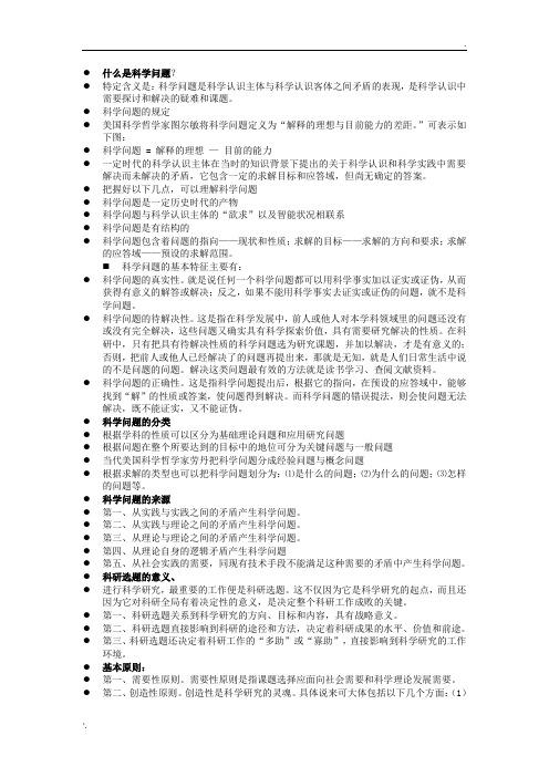 什么是科学问题,如何进行科研选题