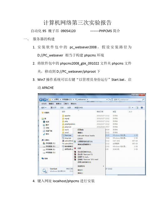 计算机网络第三次实验报告