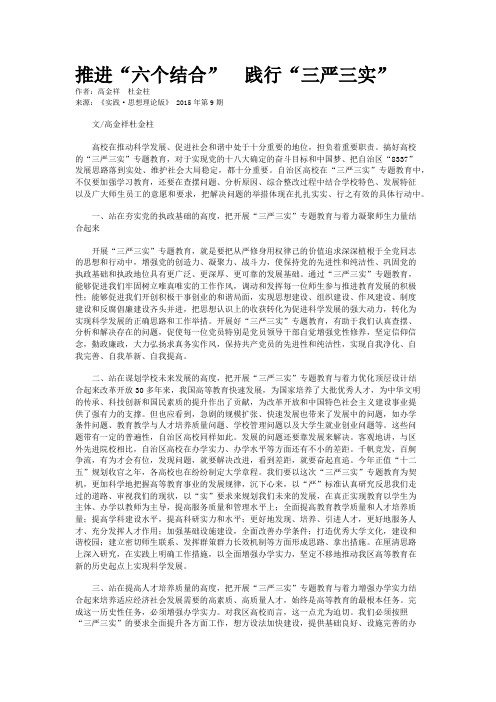 推进“六个结合” 践行“三严三实”