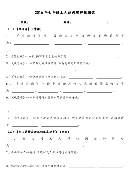 新2017人版版七年级((上册))古诗词理解性默写试题和答案解析