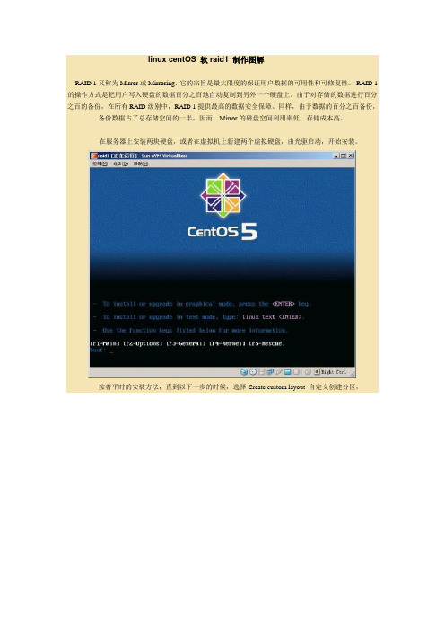 linux centOS 软raid1 制作图解