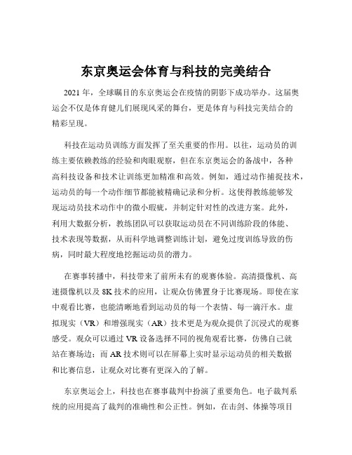 东京奥运会体育与科技的完美结合