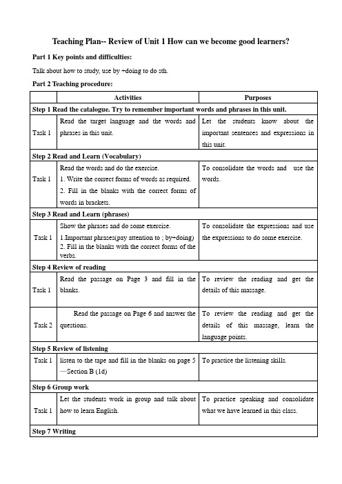 人教新目标九年级英语全册教案Unit1教案