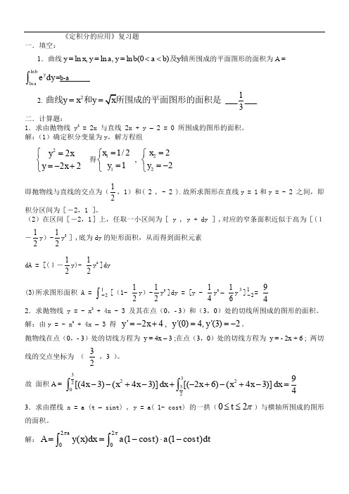 定积分应用题附答案