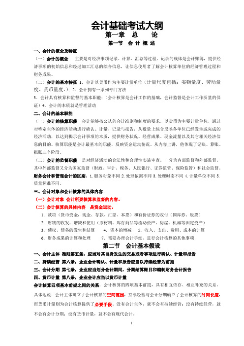 2011年初级会计资格考试初级会计实务习题-第十章行政事业单位会计