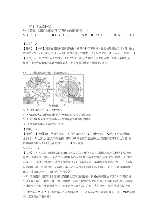 初中地理极地地区练习题(含答案)