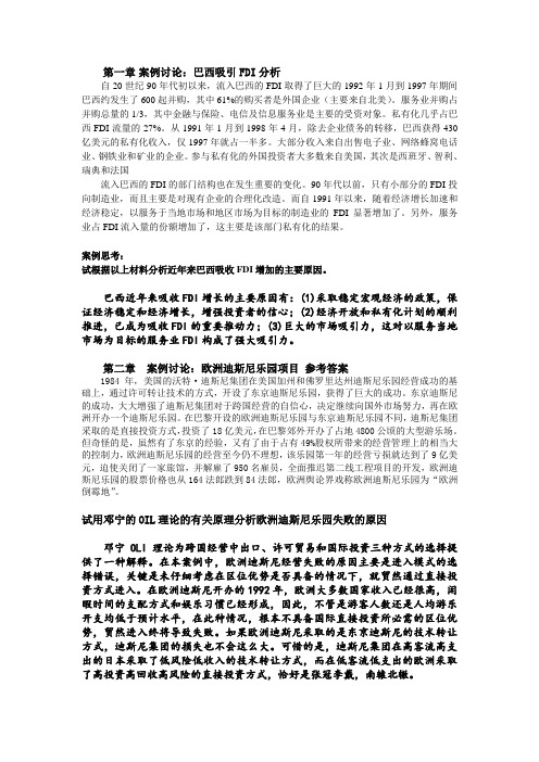 国际投资学案例分析