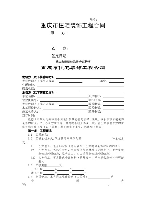 某住宅装饰工程合同