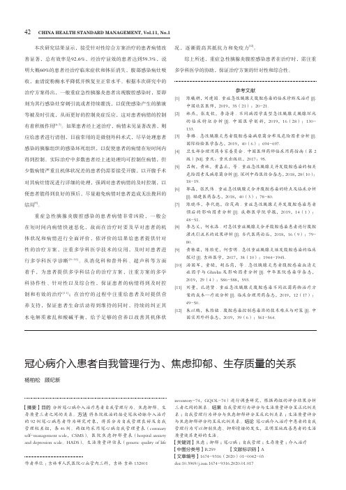 冠心病介入患者自我管理行为、焦虑抑郁、生存质量的关系