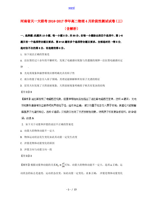 河南省天一大联考高二物理4月阶段性测试试卷(三)(含解析)-人教版高二全册物理试题