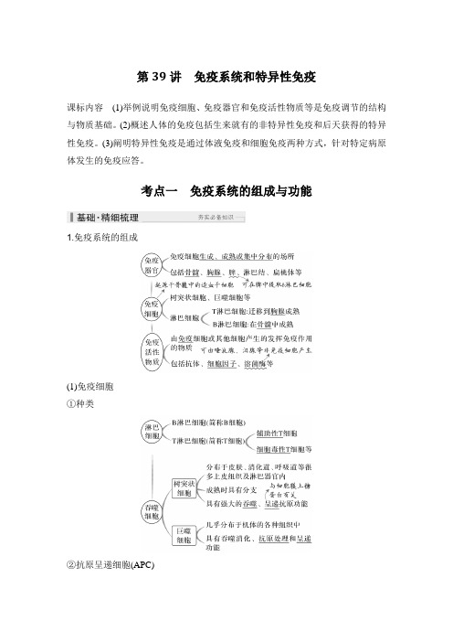 2025高考生物总复习免疫系统和特异性免疫