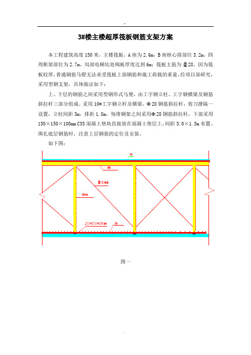 超高层超厚筏板钢筋型钢支架方案