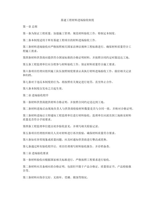 基建工程材料进场验收制度