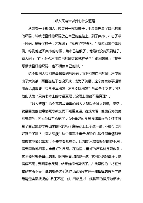 郑人买履告诉我们什么道理