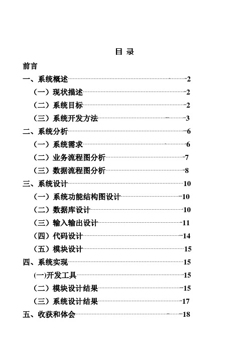 POS系统设计报告