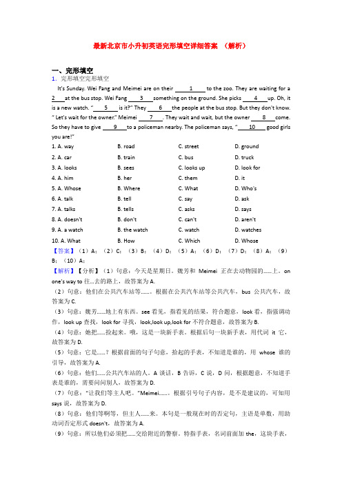 最新北京市小升初英语完形填空详细答案 (解析)